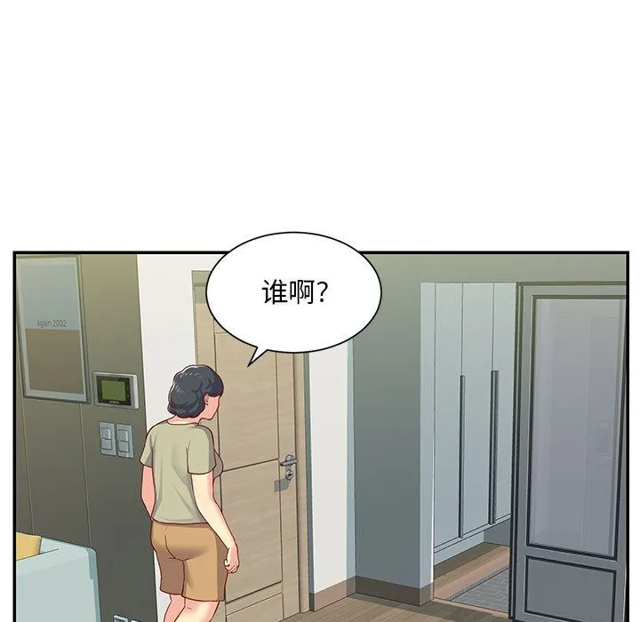 敲开你的门 第2话 第84页