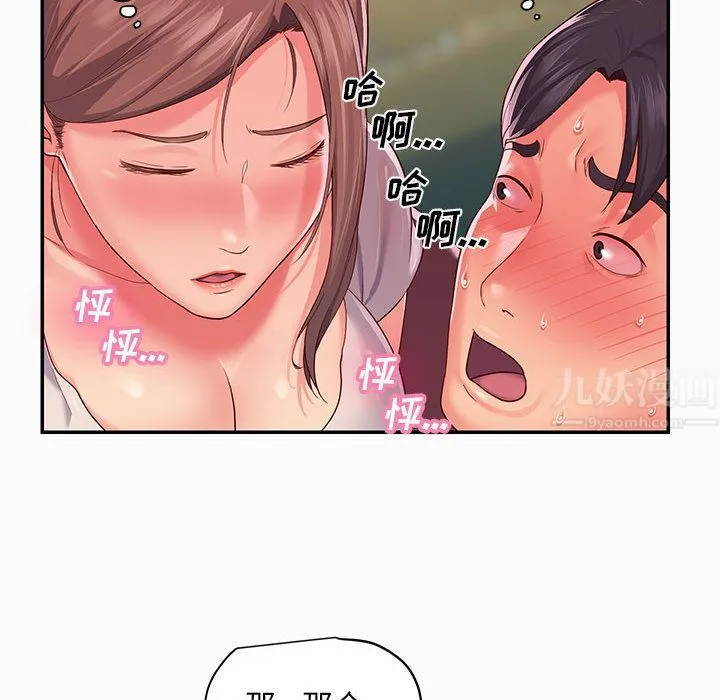 敲开你的门 第2话 第40页