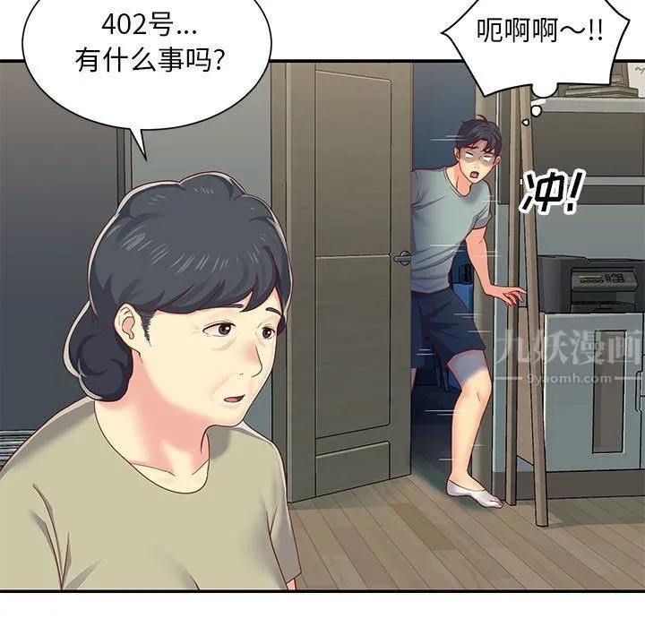 敲开你的门 第2话 第87页