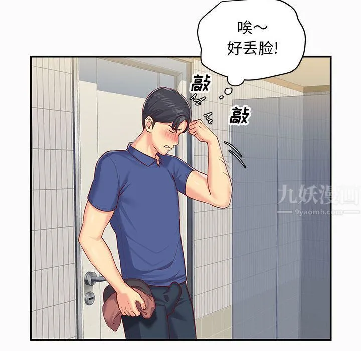 敲开你的门 第2话 第20页