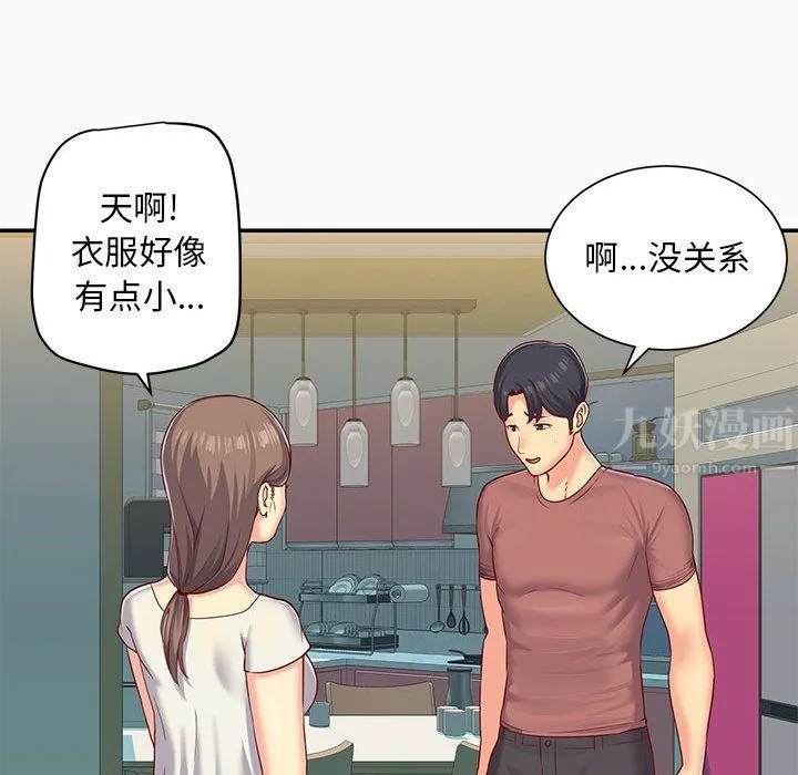 敲开你的门 第2话 第25页