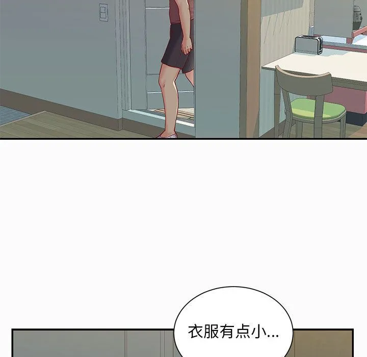 敲开你的门 第2话 第23页