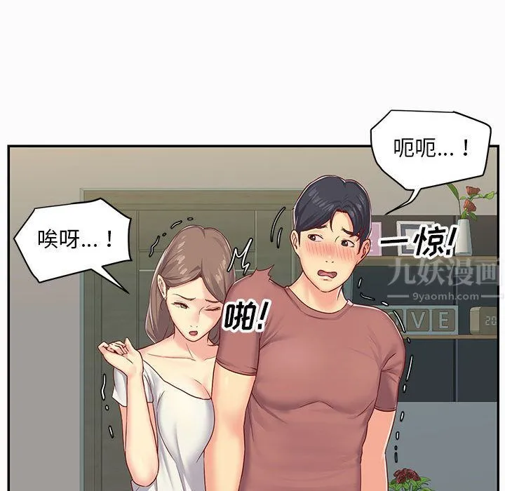 敲开你的门 第2话 第32页