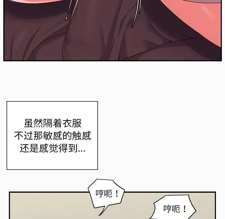 敲开你的门 第2话 第44页