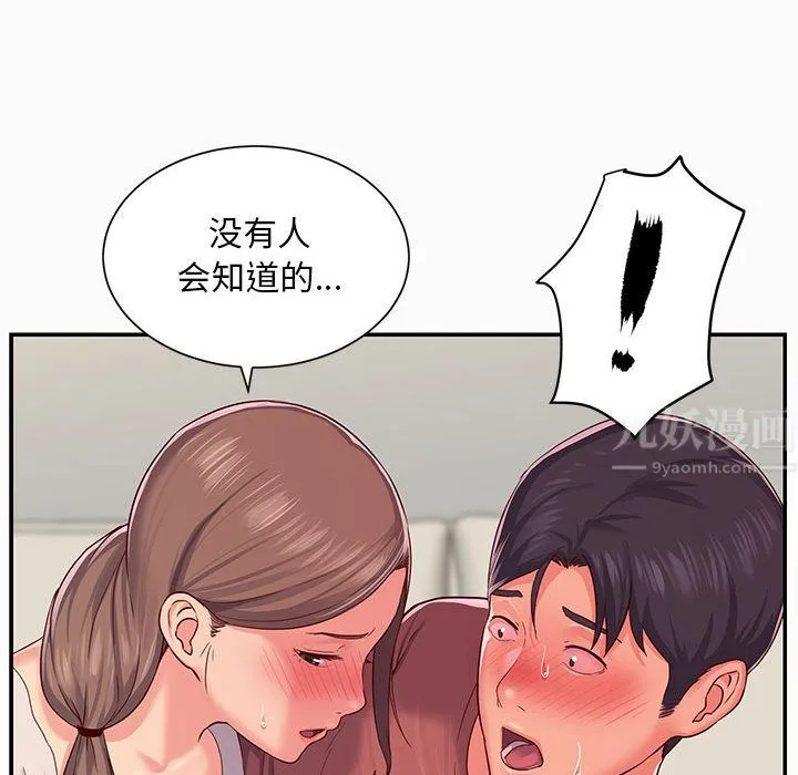 敲开你的门 第2话 第42页