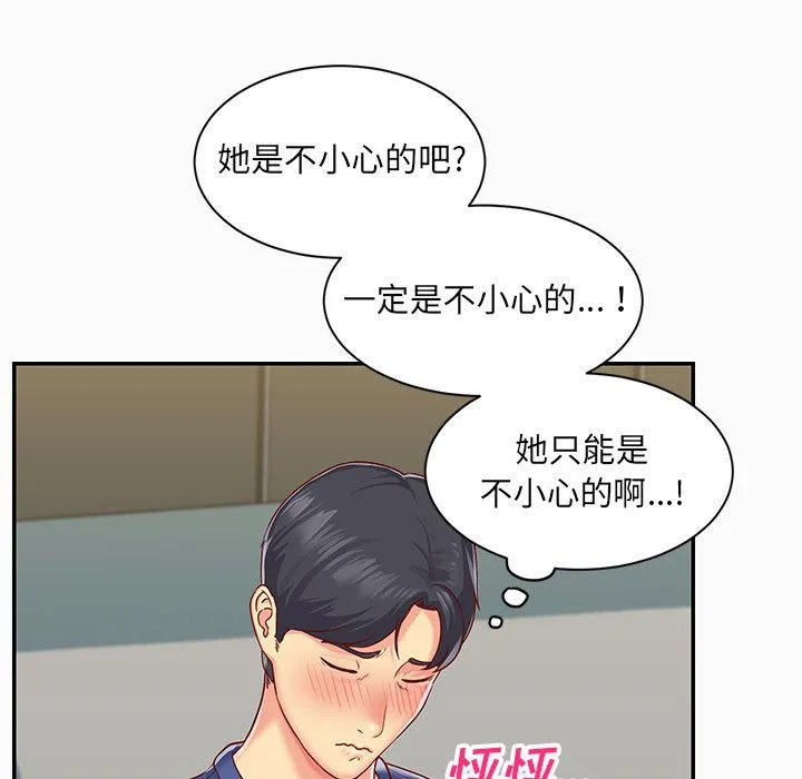 敲开你的门 第2话 第10页