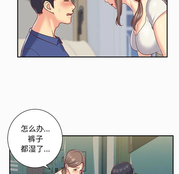 敲开你的门 第2话 第5页