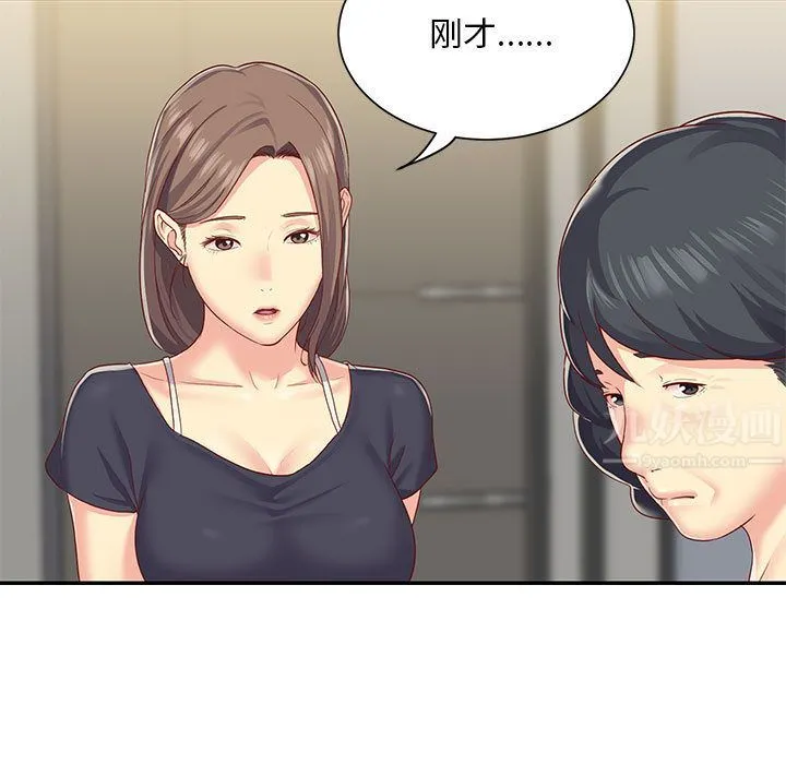 敲开你的门 第2话 第93页