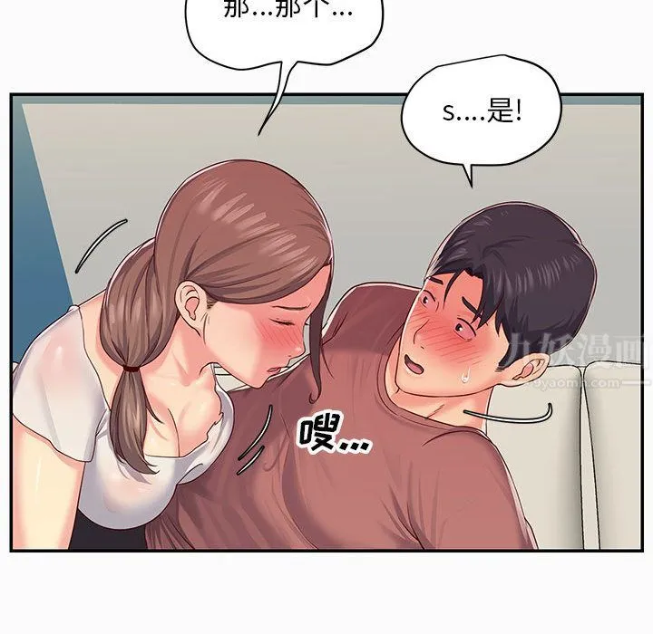 敲开你的门 第2话 第41页