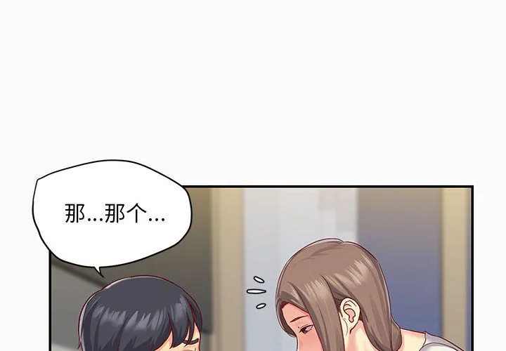 敲开你的门 第2话 第4页