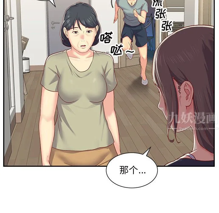 敲开你的门 第2话 第90页
