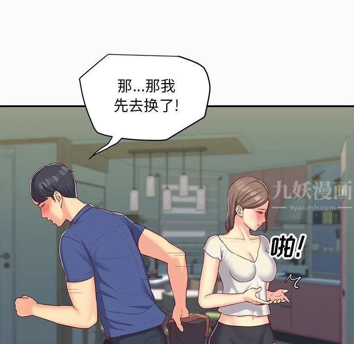 敲开你的门 第2话 第17页