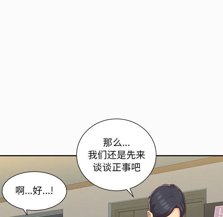 敲开你的门 第2话 第29页
