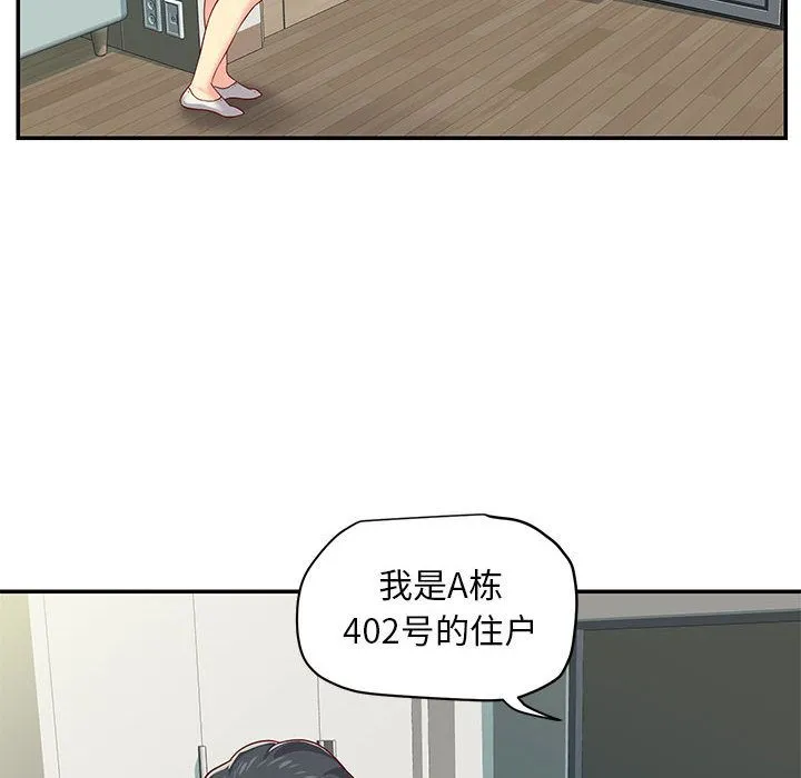 敲开你的门 第2话 第85页