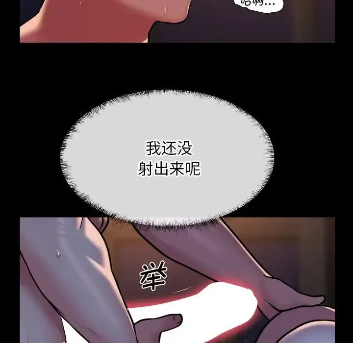 敲开你的门 第96話 第47页