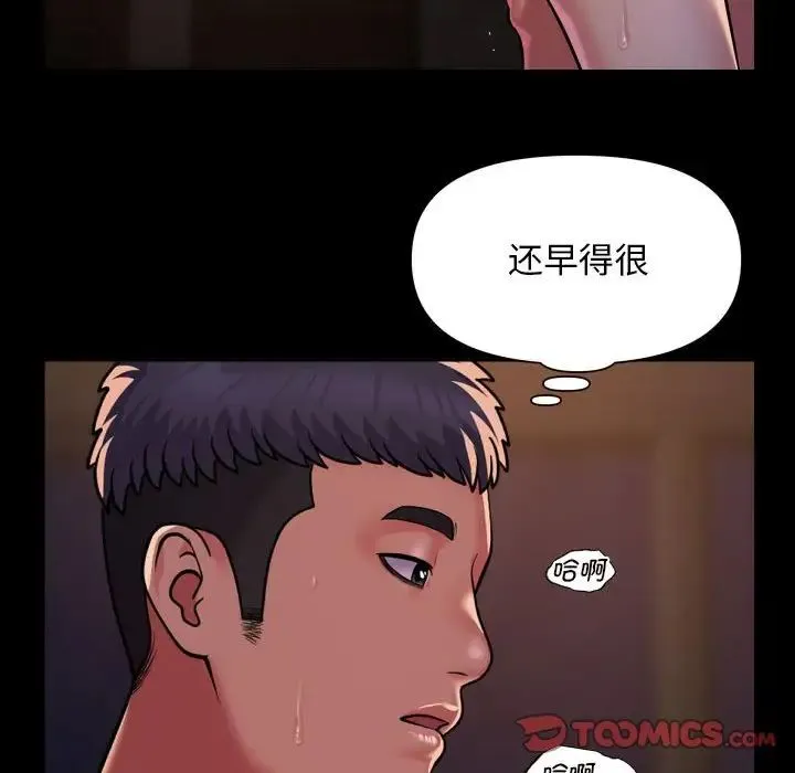 敲开你的门 第96話 第46页