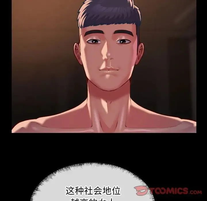 敲开你的门 第96話 第24页