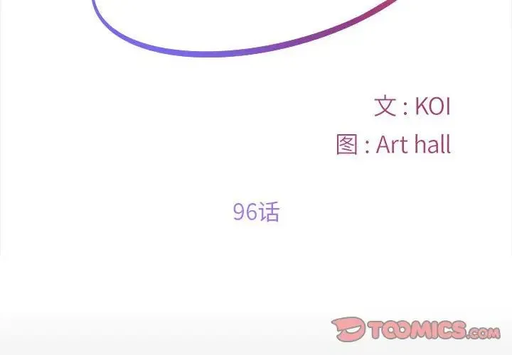 敲开你的门 第96話 第2页
