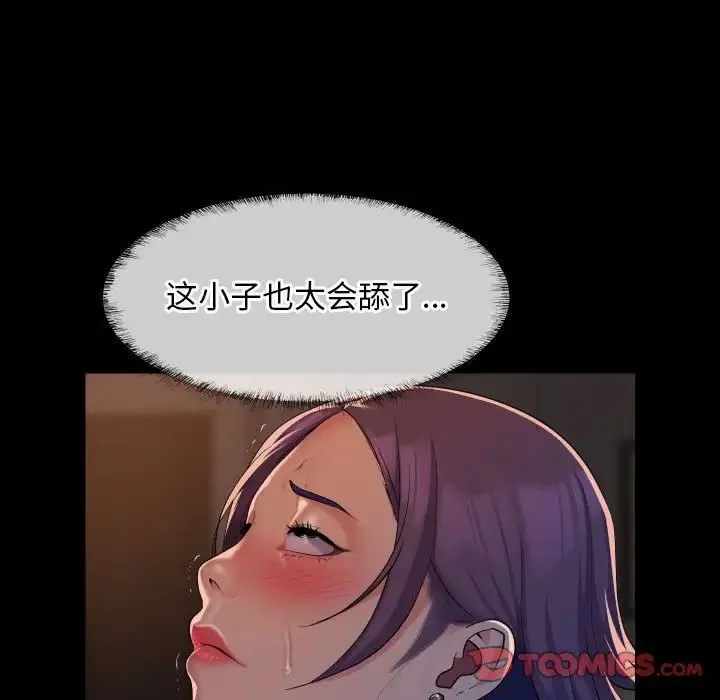 敲开你的门 第96話 第8页