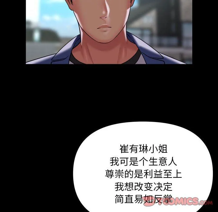 敲开你的门 第111話 第16页