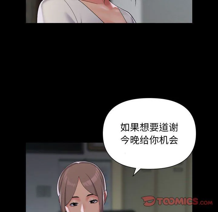 敲开你的门 第111話 第28页
