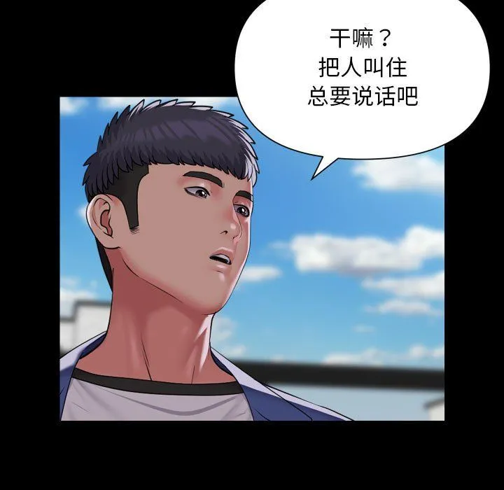敲开你的门 第111話 第5页