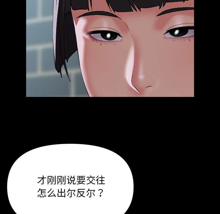 敲开你的门 第111話 第11页
