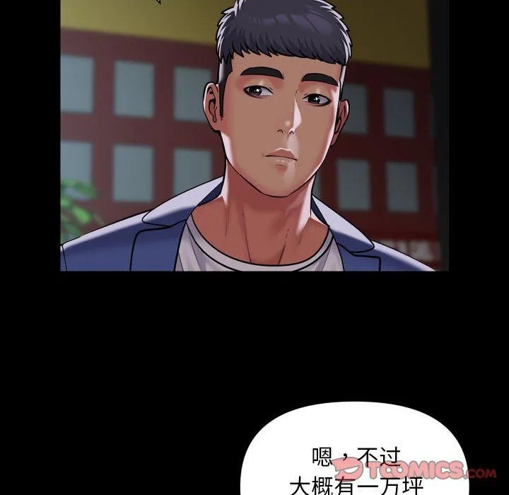 敲开你的门 第111話 第24页