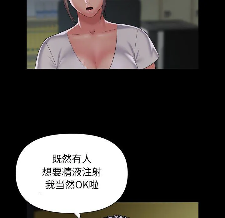敲开你的门 第111話 第29页