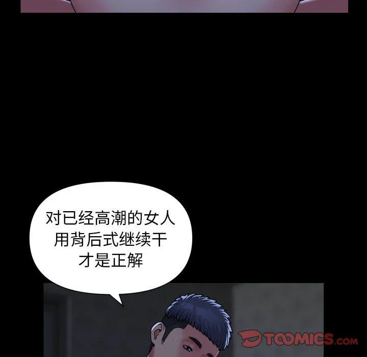 敲开你的门 第111話 第66页