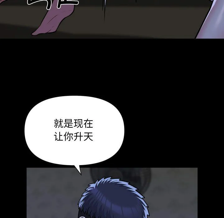敲开你的门 第111話 第59页