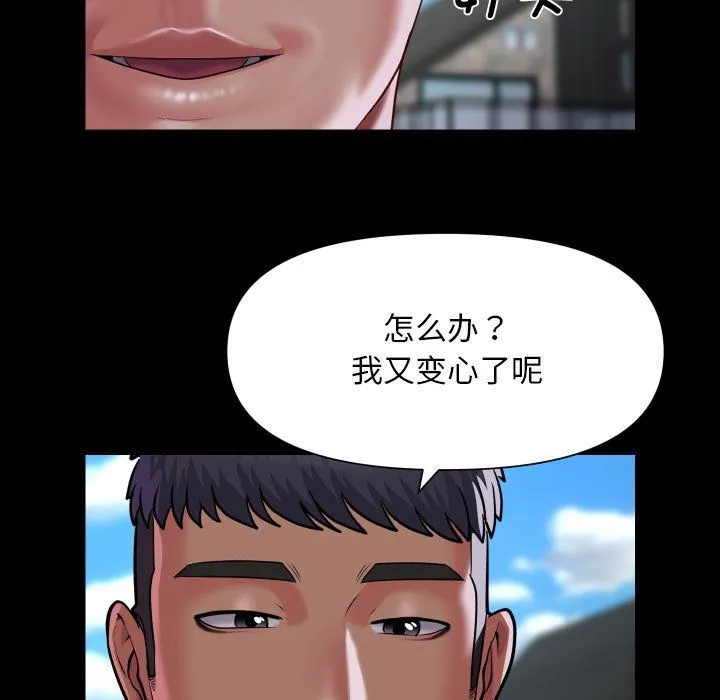 敲开你的门 第111話 第9页
