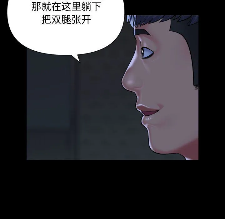 敲开你的门 第111話 第37页