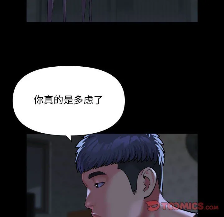 敲开你的门 第111話 第34页