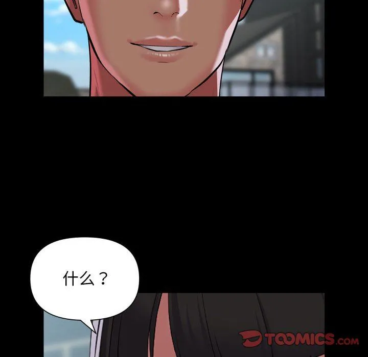 敲开你的门 第111話 第10页