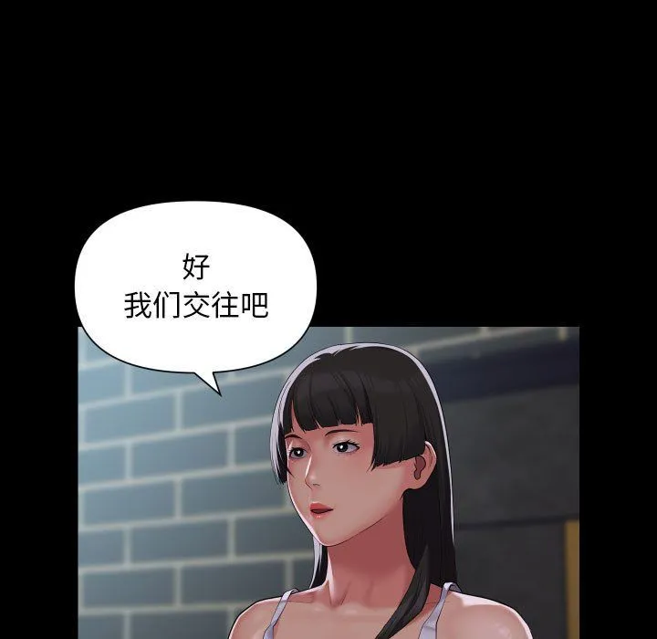 敲开你的门 第111話 第7页