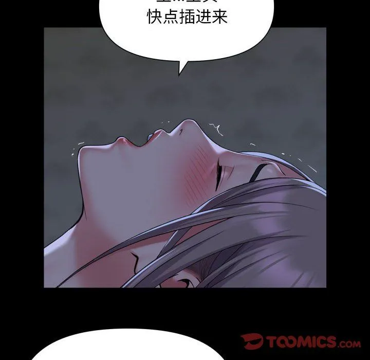 敲开你的门 第111話 第50页