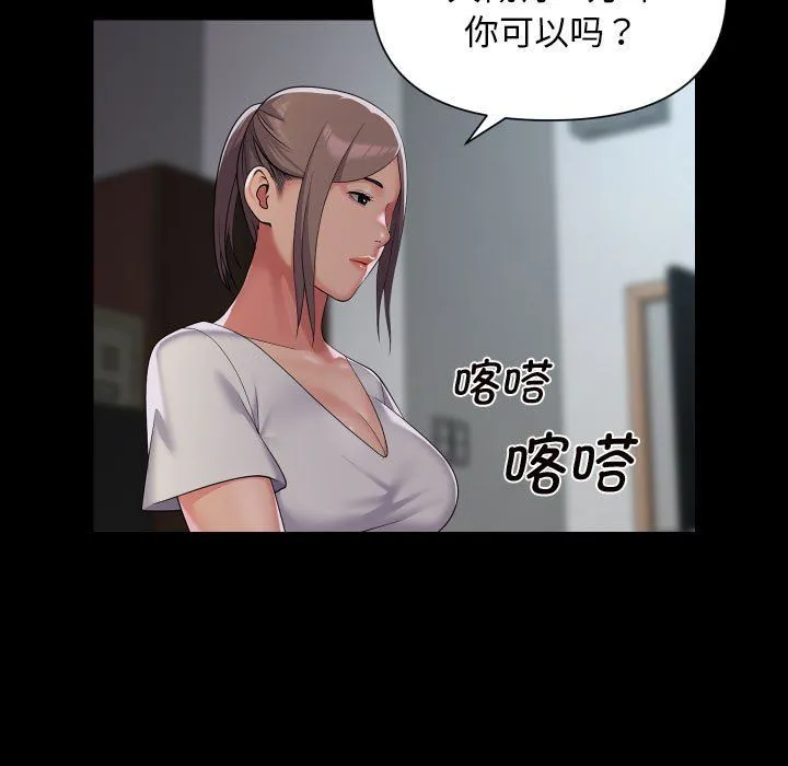 敲开你的门 第111話 第25页