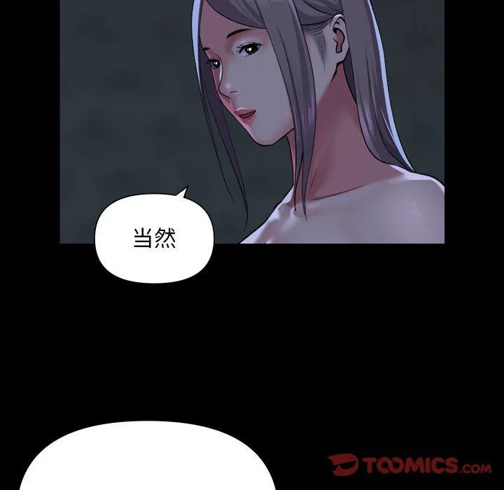 敲开你的门 第111話 第36页
