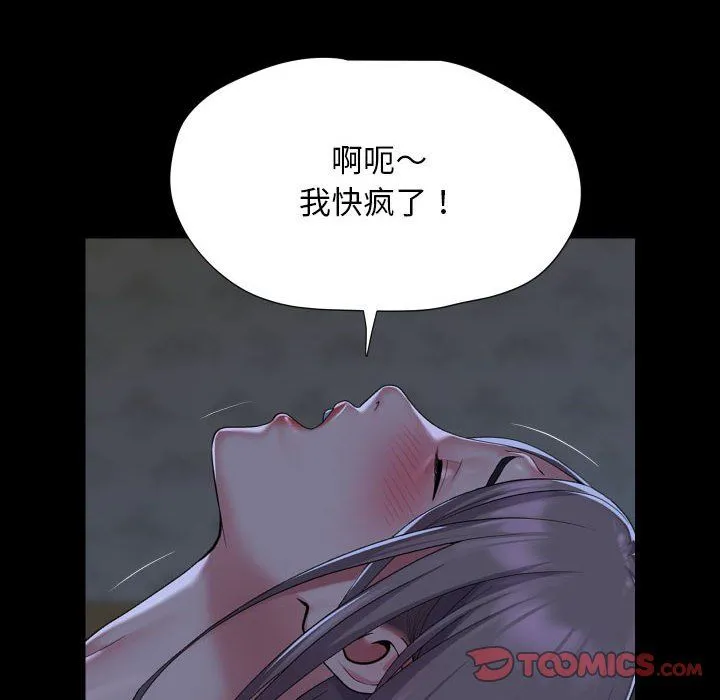 敲开你的门 第111話 第46页