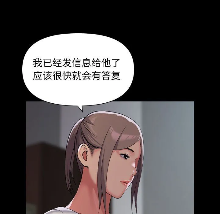 敲开你的门 第111話 第27页