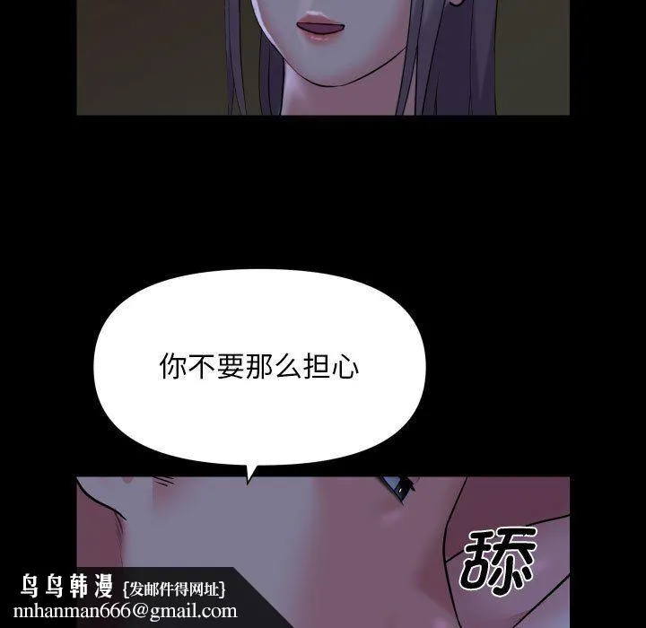 敲开你的门 第111話 第41页