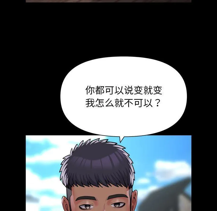 敲开你的门 第111話 第15页