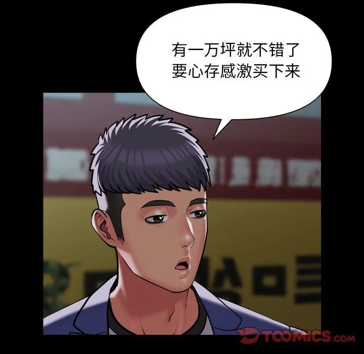 敲开你的门 第111話 第26页