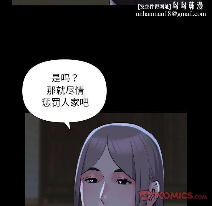 敲开你的门 第111話 第40页