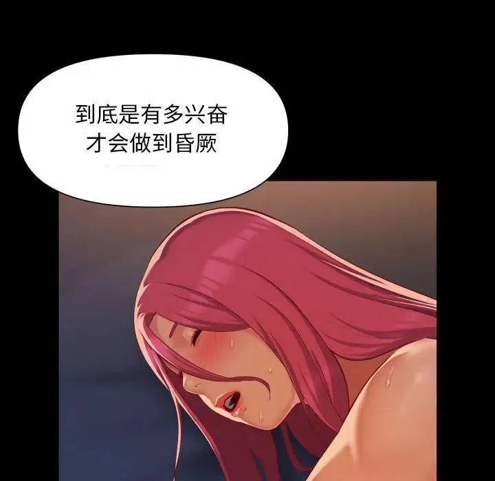 敲开你的门 第102話 第51页