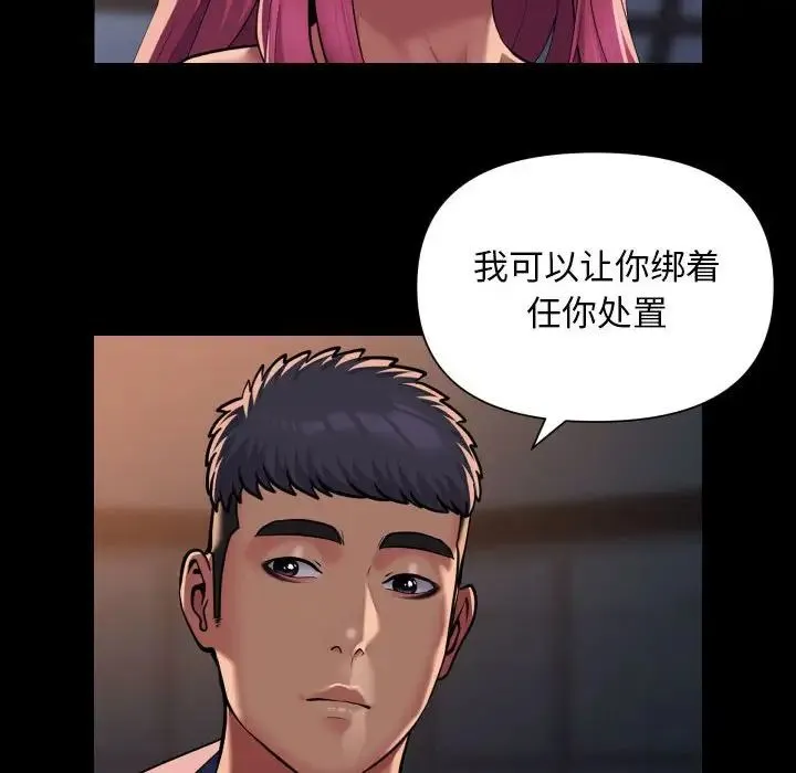 敲开你的门 第102話 第8页