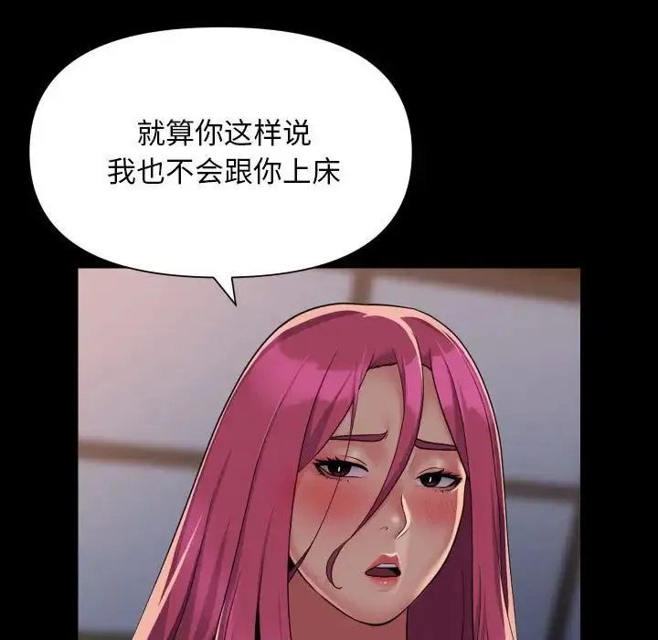 敲开你的门 第102話 第7页