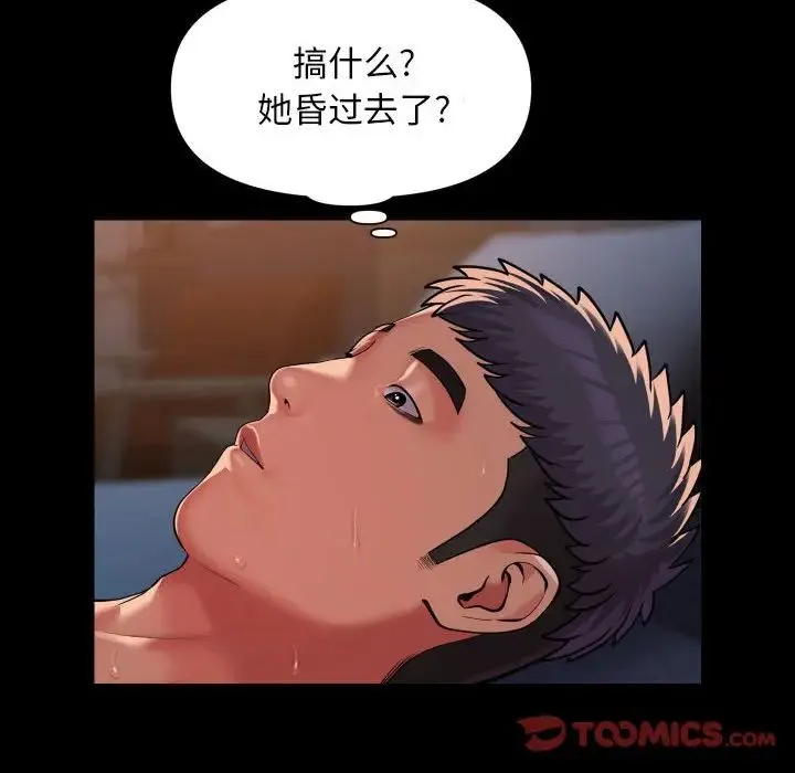 敲开你的门 第102話 第50页