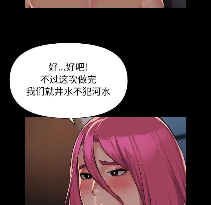 敲开你的门 第102話 第21页